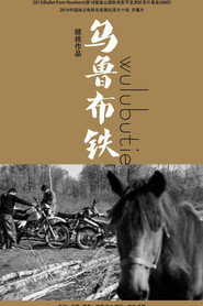 乌鲁布铁 封面