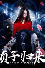 贞子归来 封面
