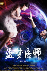 盗梦医师 封面