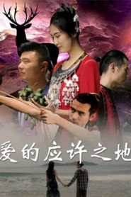爱的应许之地 封面