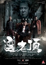 选老顶 封面