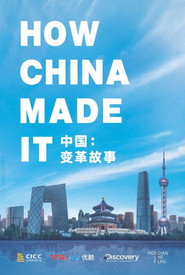中国:变革故事 封面