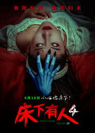 床下有人4 封面