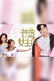 神的女主角 封面