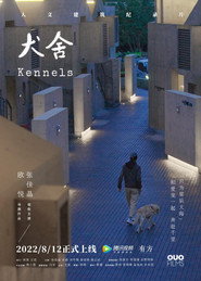 犬舍 封面