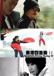 香港四重奏II 封面