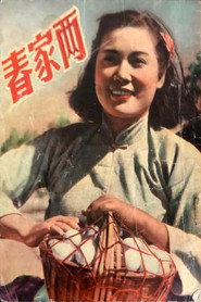 两家春 封面