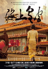海上皇宮 封面
