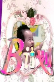 B计划 封面