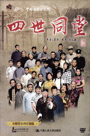 四世同堂 全明星台湾首演版 封面