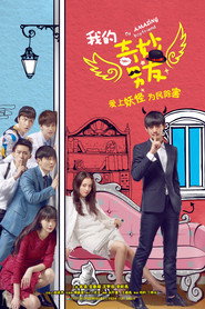 我的奇妙男友 封面