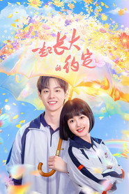 一起长大的约定 封面