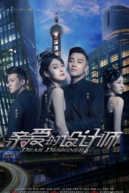 亲爱的设计师 封面