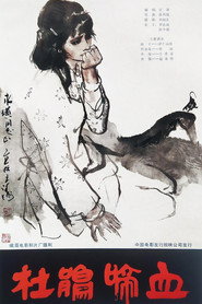 杜鹃啼血 封面