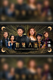 对号入座 封面