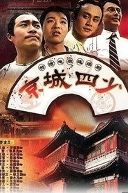 京城四少 封面