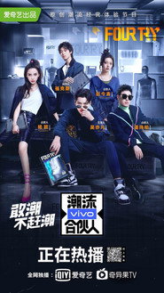 潮流合伙人 封面