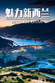 魅力新西兰 封面