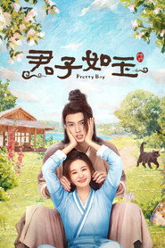 君子如玉 封面