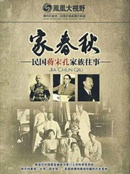家春秋:民国蒋宋孔家族往事 封面