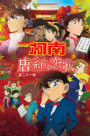 名侦探柯南：唐红的恋歌 封面