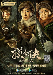 摸金玦之守护人 封面