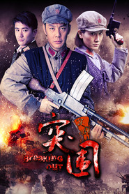 突围突围 封面