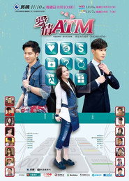 爱情ATM 封面