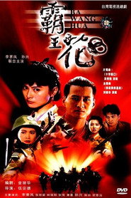 Ba Wang Hua 封面