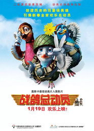 战鸽总动员 封面