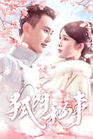 狐门秘事 封面