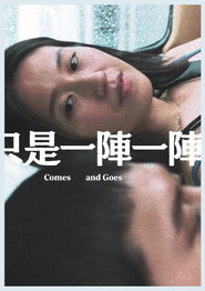只是一陣一陣 封面