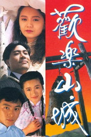 欢乐山城 封面