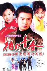 相约青春 封面
