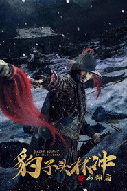 豹子头林冲之山神庙 封面