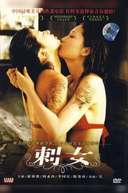刺女 封面
