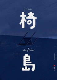 椅島 封面
