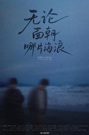 无论面朝哪片海浪 封面