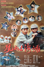 风雨上海滩 封面
