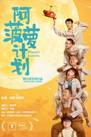 阿菠萝计划 封面