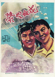 碧空银花 封面