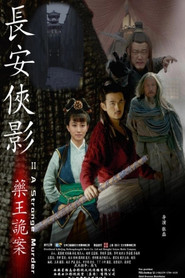 长安侠影之药王诡案 封面