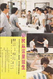 公民从这里诞生 封面