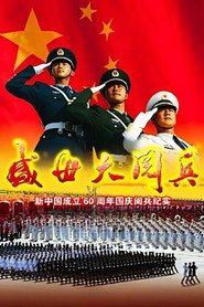 盛世大阅兵 封面