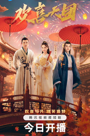 你好,我们是欢喜天团 封面