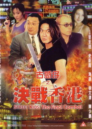 古惑仔之决战香港 封面
