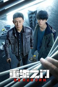 重生之门 封面