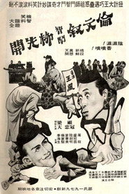 伦文叙智斗柳先开 封面