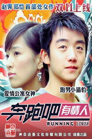 奔跑吧有情人 封面