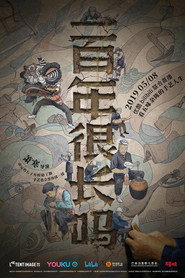 一百年很长吗 封面